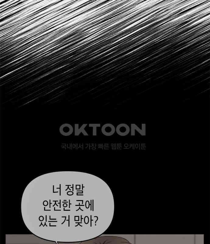 재난은 늘 곁에 있다 17화 29