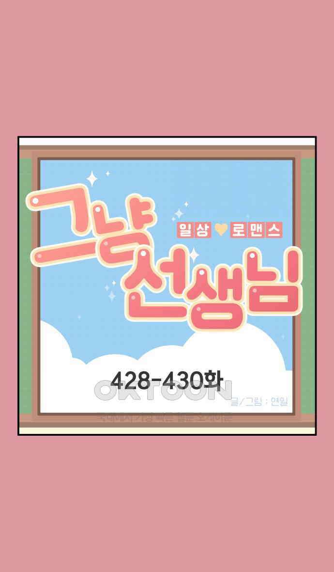 그냥 선생님 167화 1