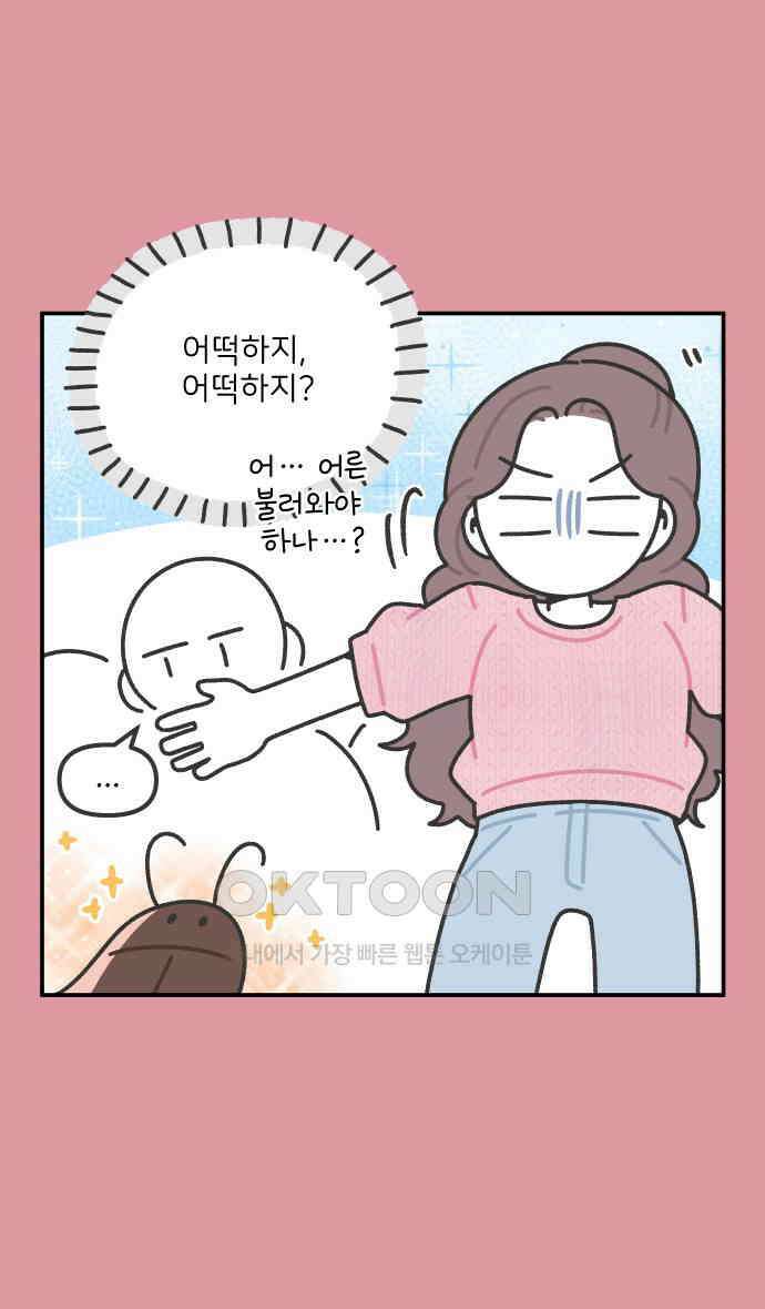 그냥 선생님 167화 3