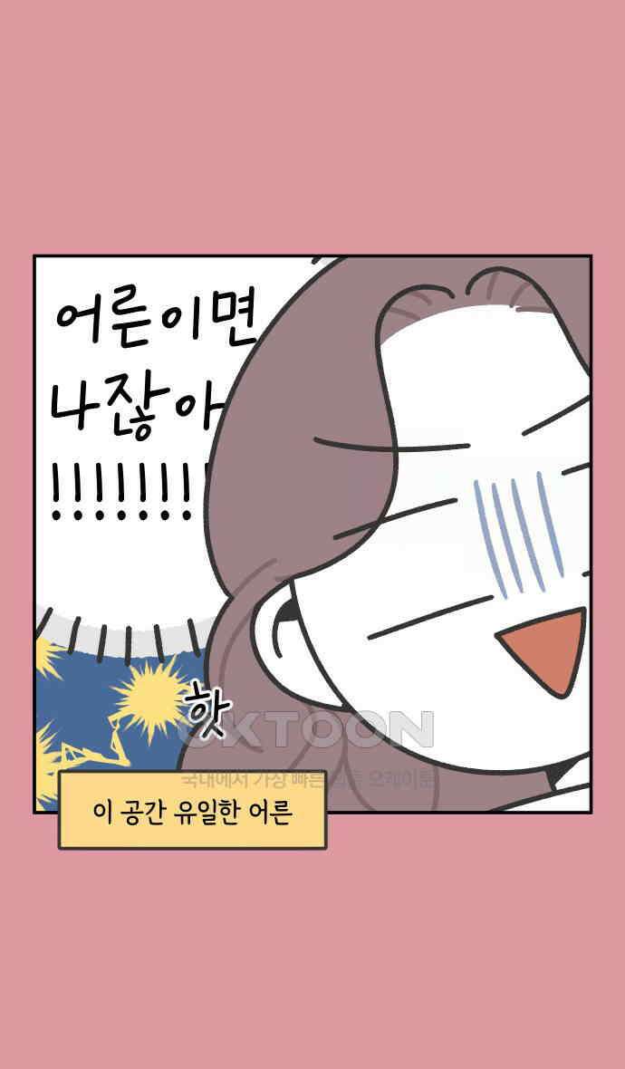 그냥 선생님 167화 4