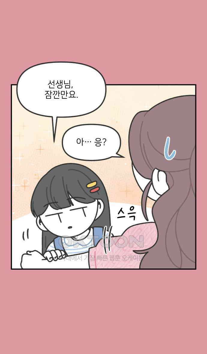 그냥 선생님 167화 5