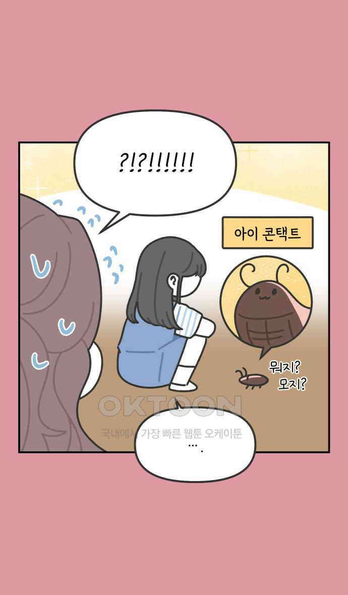 그냥 선생님 167화 7