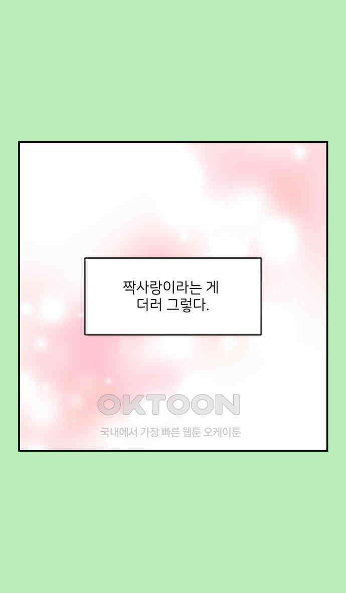 그냥 선생님 173화 2