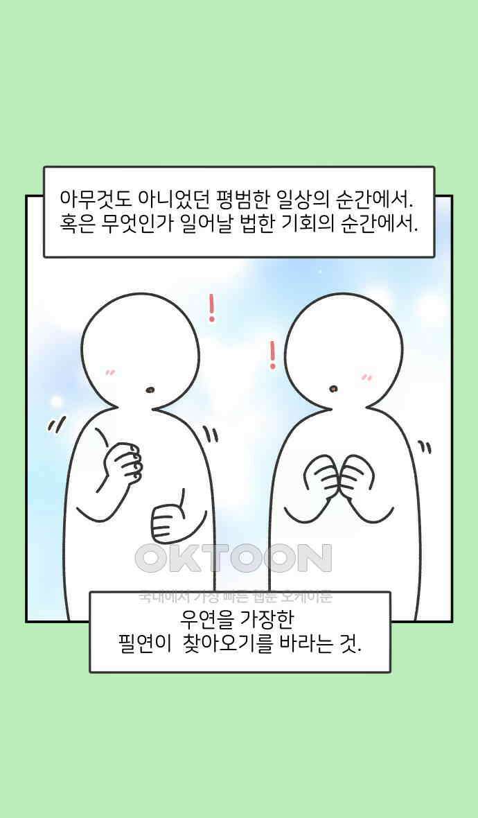 그냥 선생님 173화 3