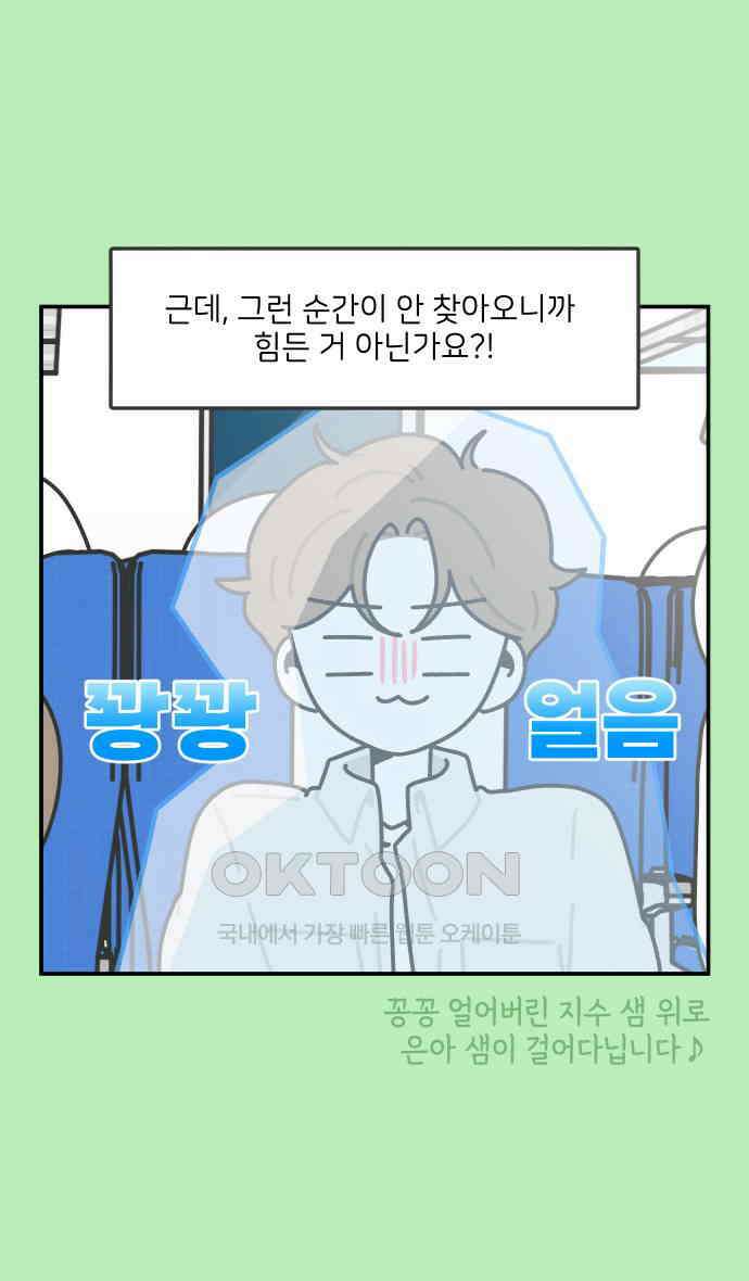 그냥 선생님 173화 4