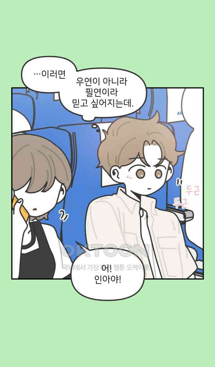 그냥 선생님 173화 5