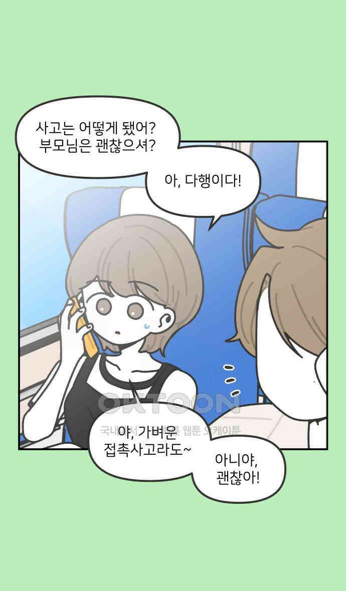그냥 선생님 173화 6
