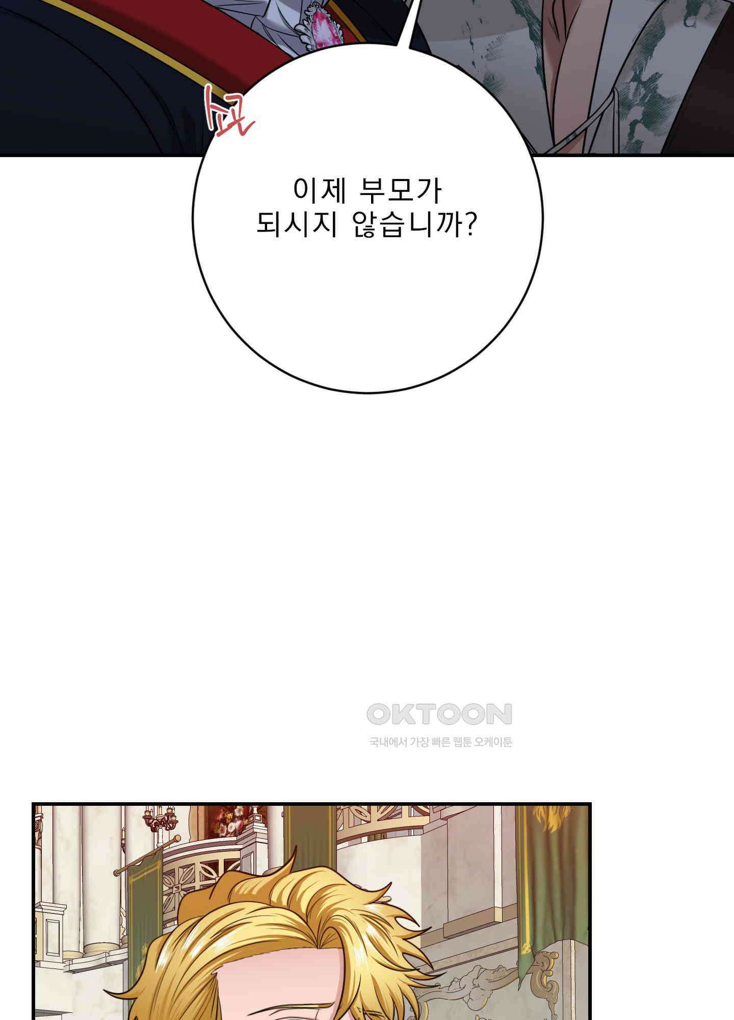 공작님은 후사를 갖고 싶어 25화<시즌1 최종화> 19