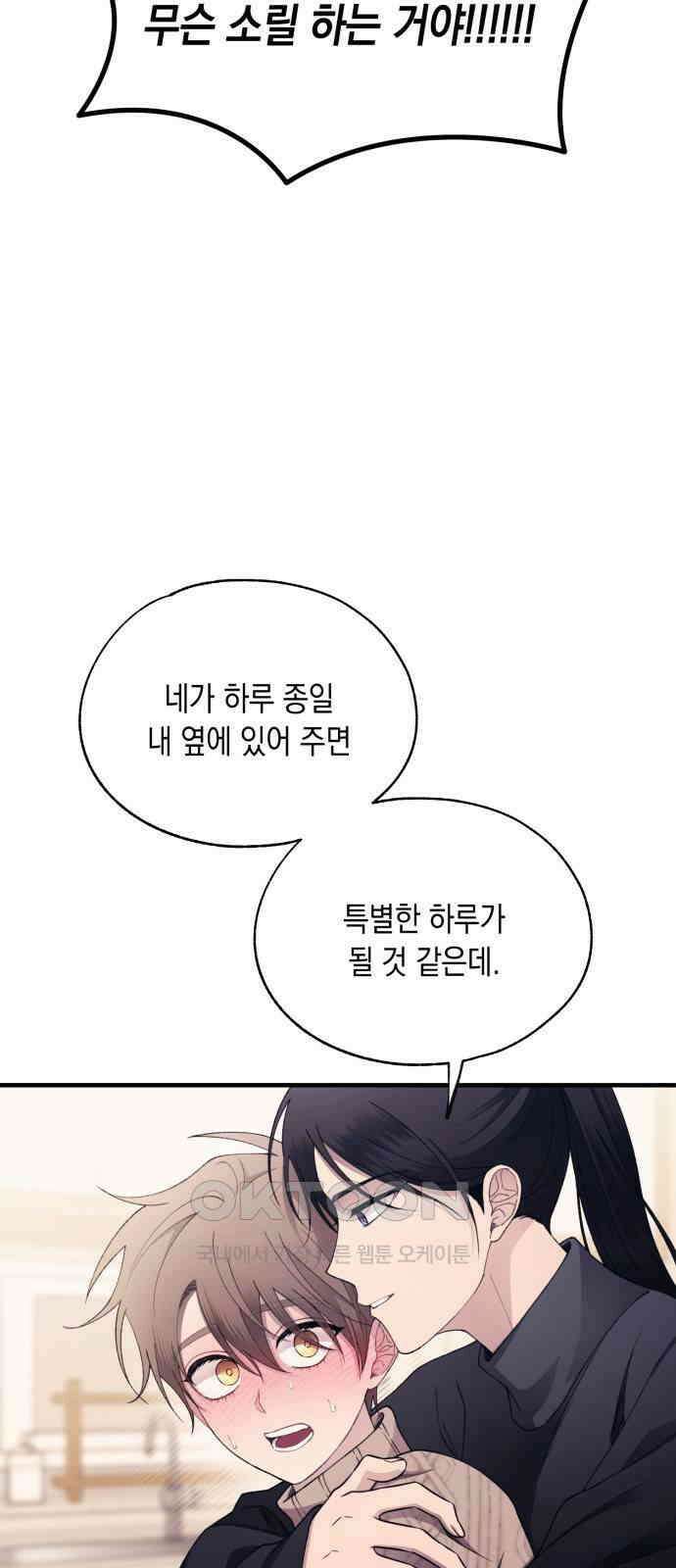 연우의 순정 164화 4