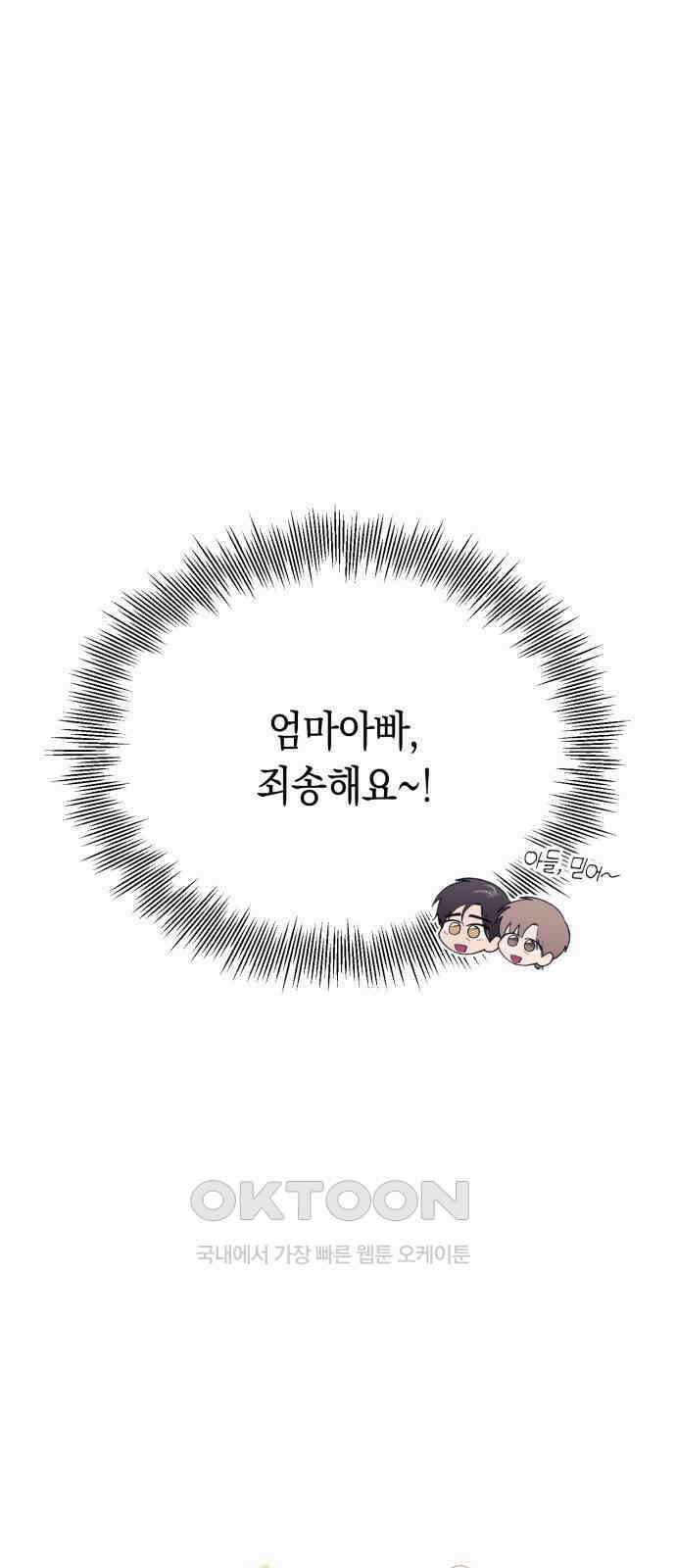 연우의 순정 164화 8