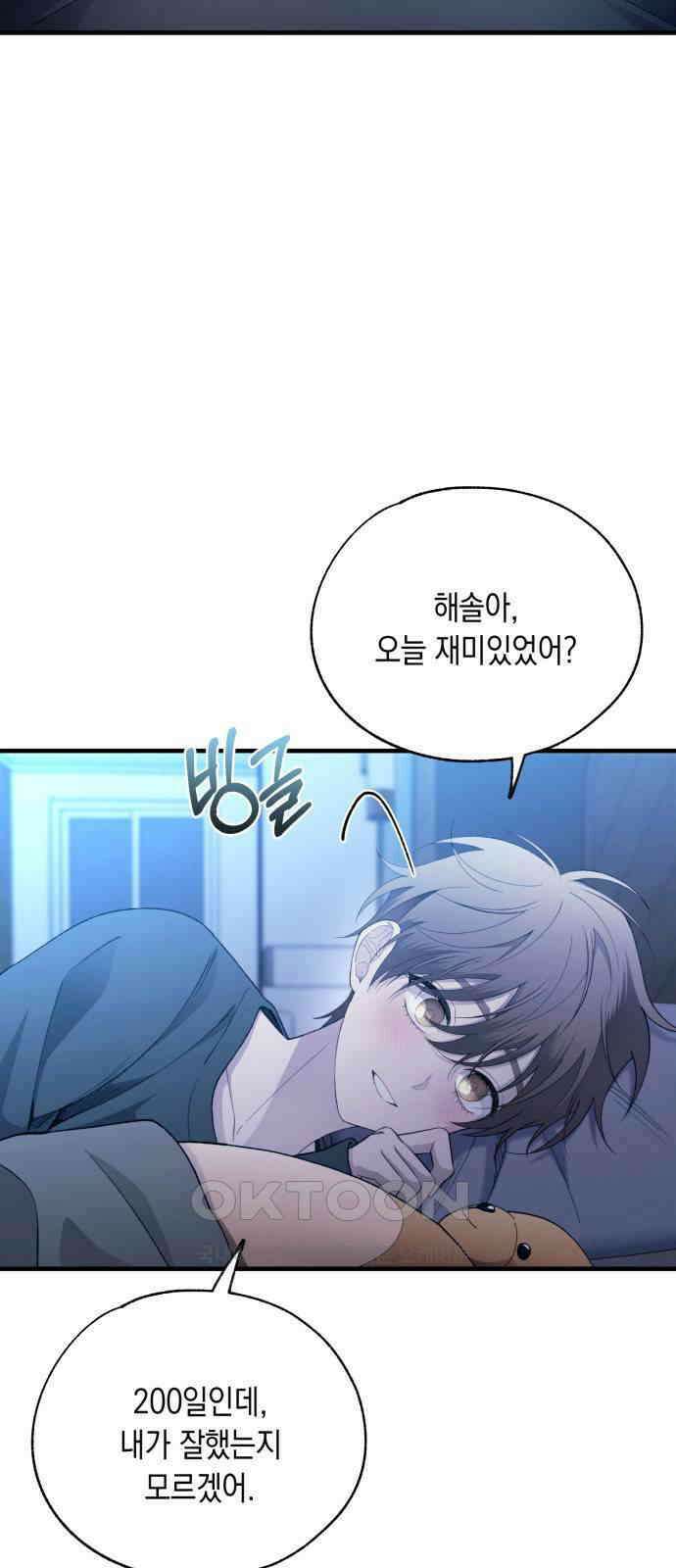 연우의 순정 166화 2