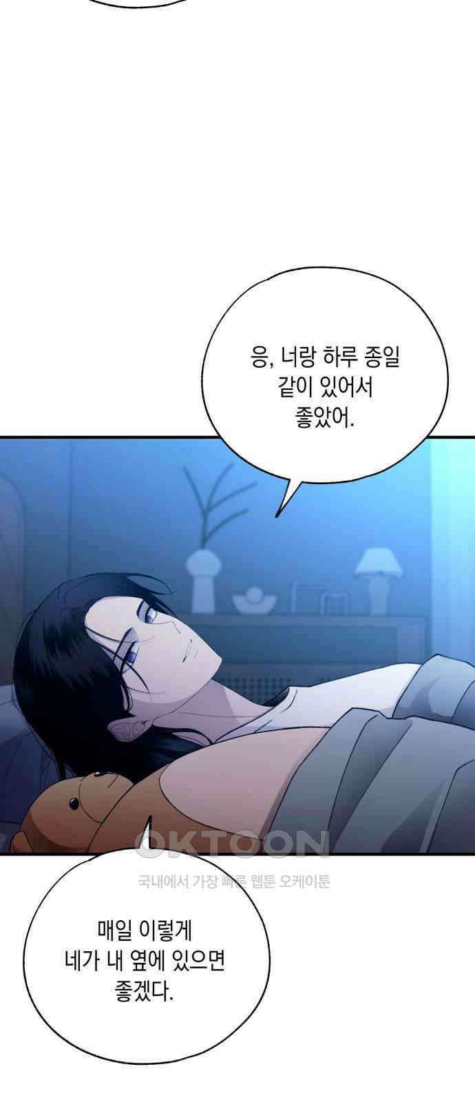 연우의 순정 166화 3
