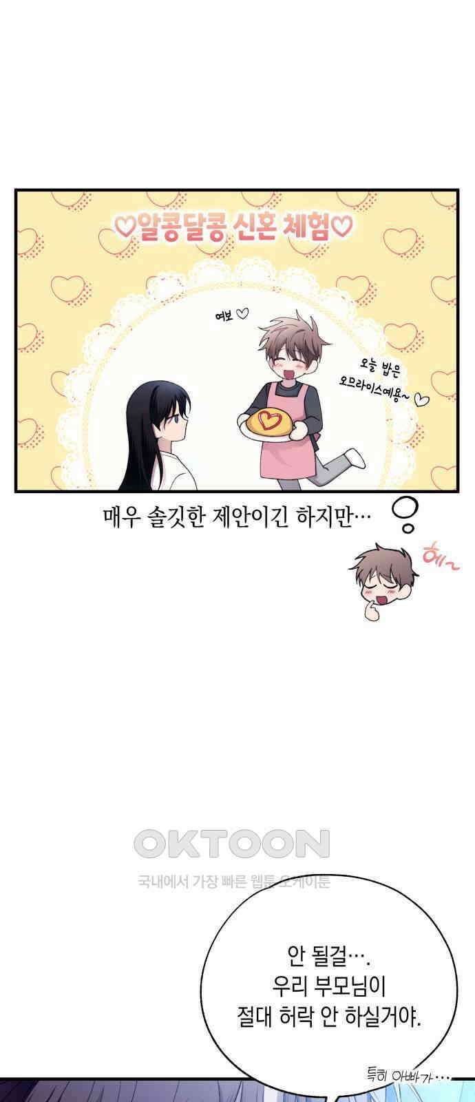 연우의 순정 166화 5