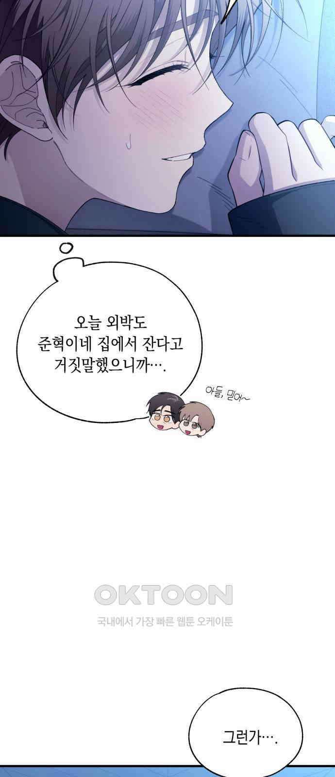 연우의 순정 166화 6