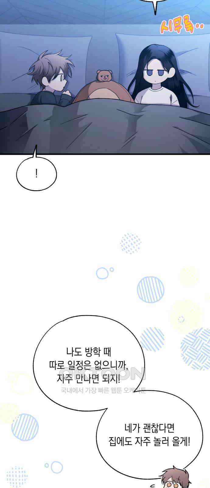 연우의 순정 166화 7