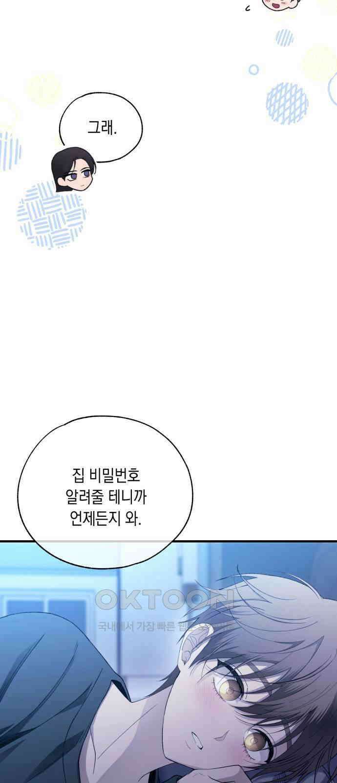 연우의 순정 166화 8