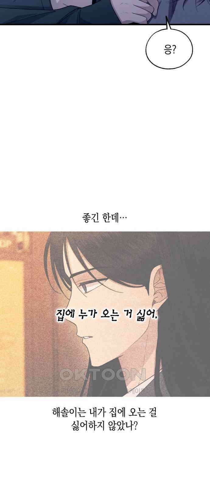 연우의 순정 166화 9
