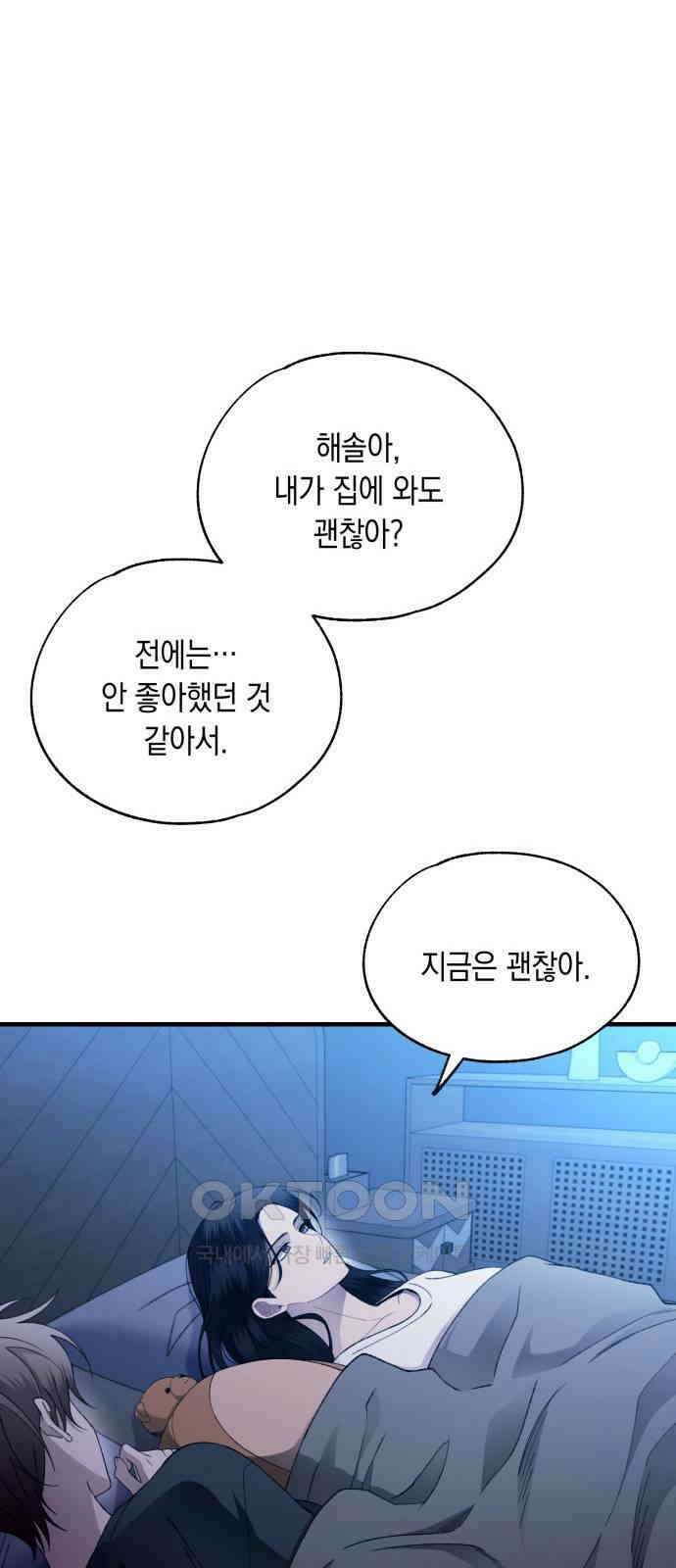 연우의 순정 166화 10