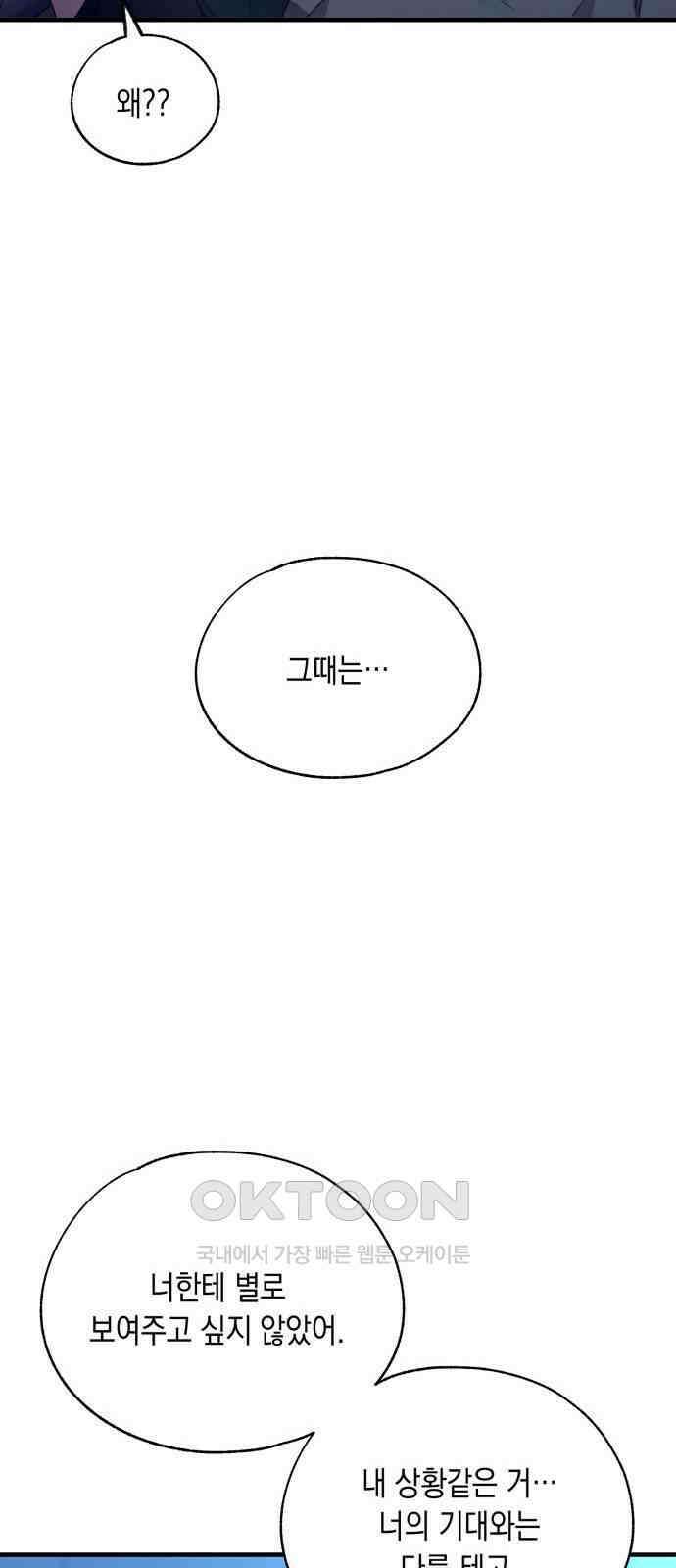 연우의 순정 166화 11