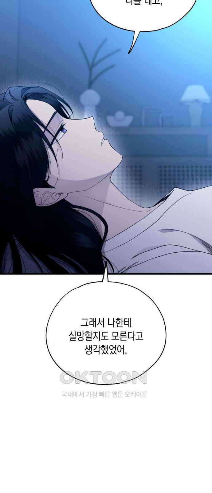 연우의 순정 166화 12