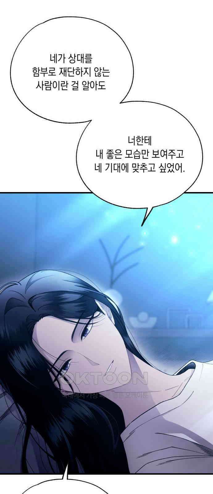 연우의 순정 166화 14