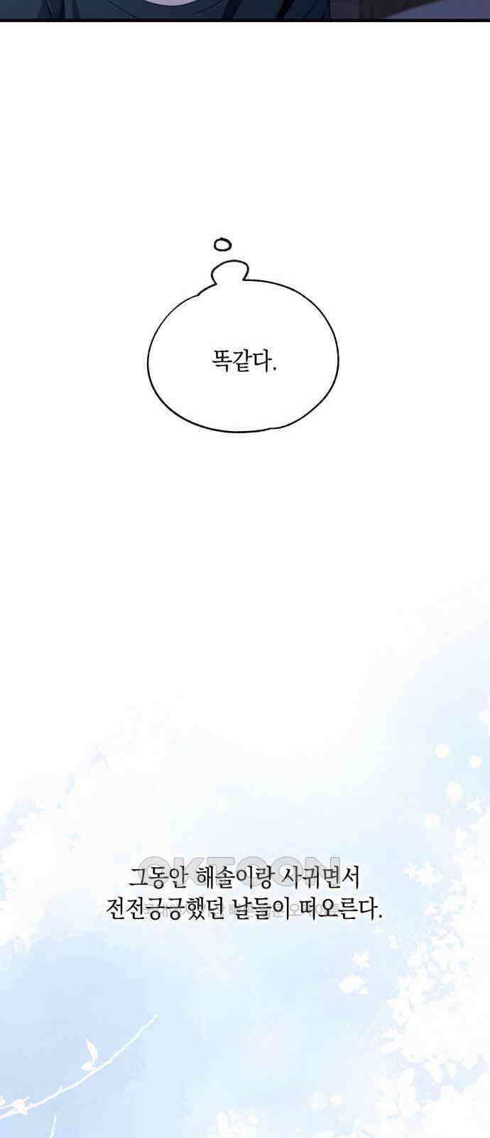 연우의 순정 166화 16