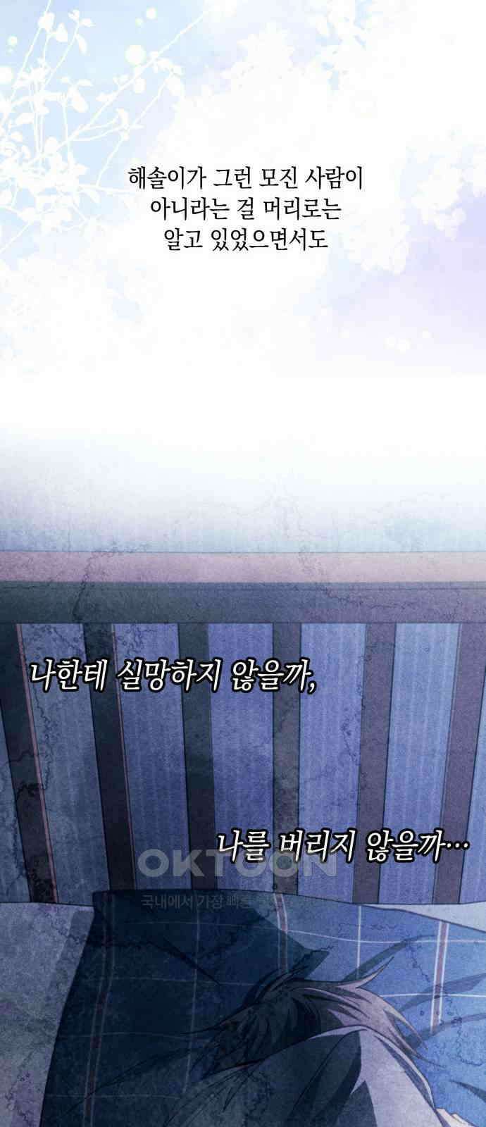 연우의 순정 166화 17