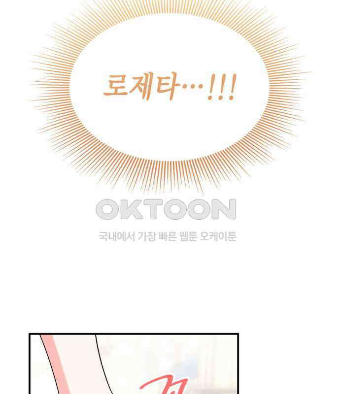 이러면 안 돼요, 전하! 78화 5