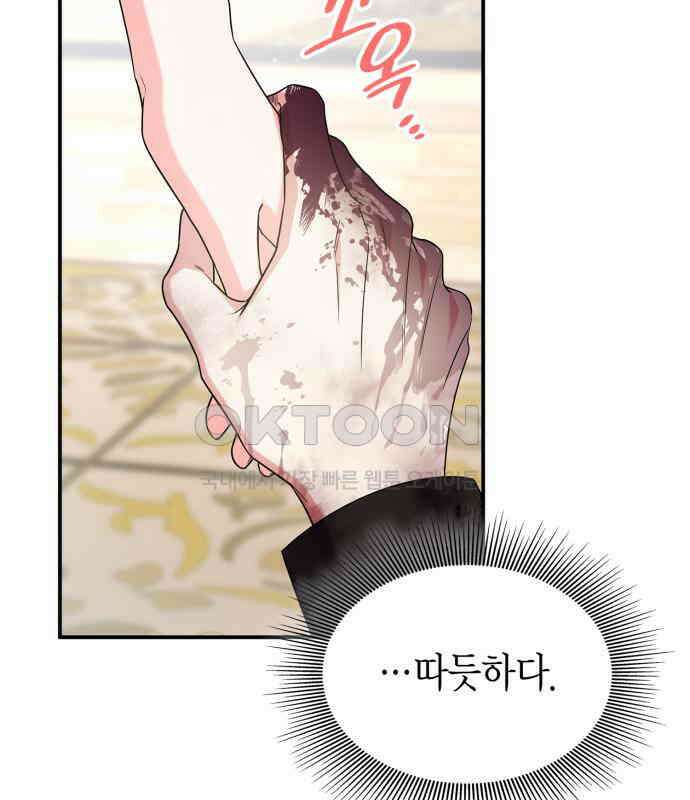 이러면 안 돼요, 전하! 78화 6