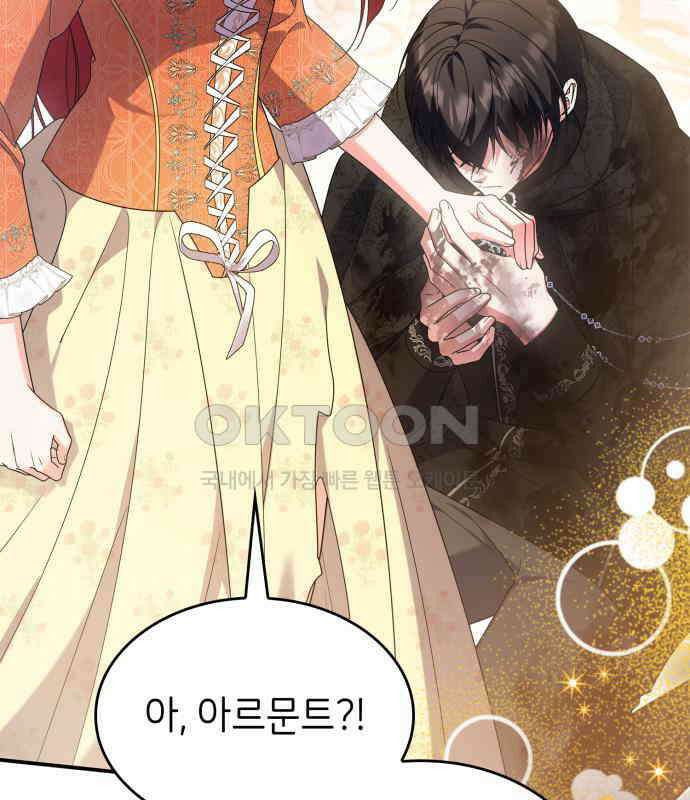 이러면 안 돼요, 전하! 78화 9