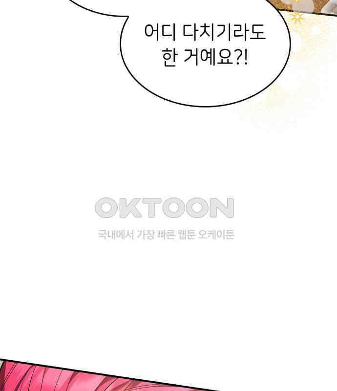이러면 안 돼요, 전하! 78화 10