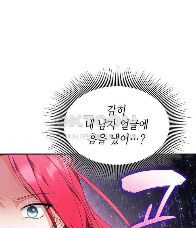 이러면 안 돼요, 전하! 78화 14