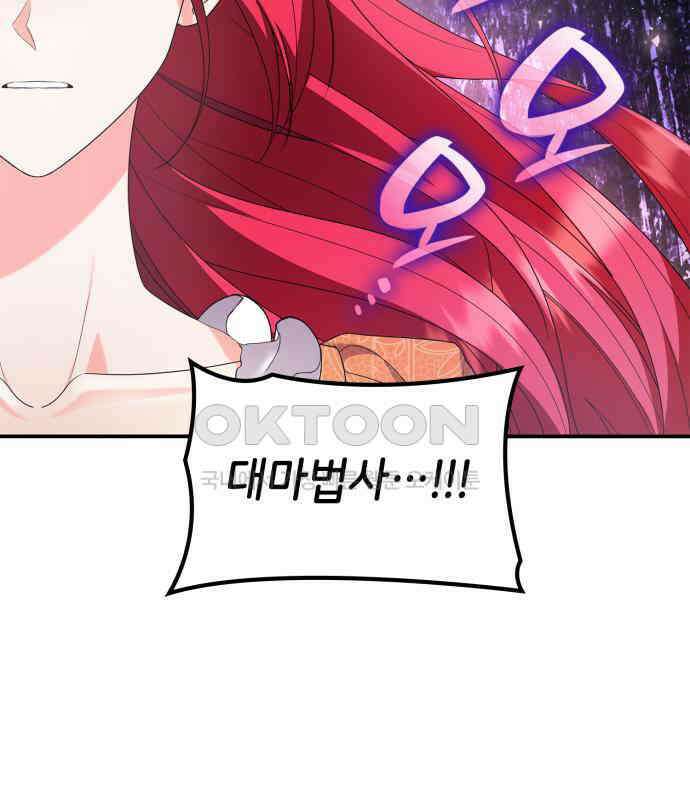 이러면 안 돼요, 전하! 78화 15