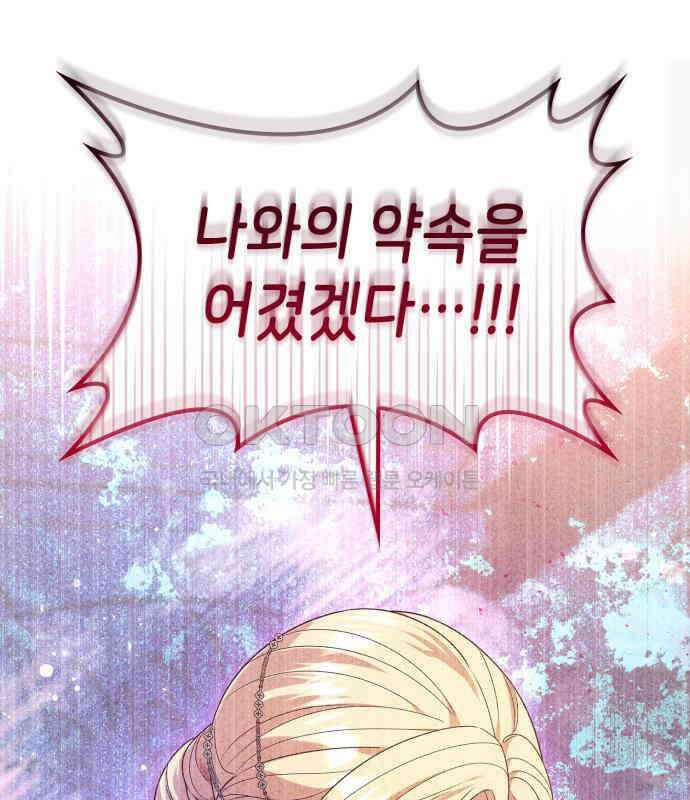 이러면 안 돼요, 전하! 78화 18