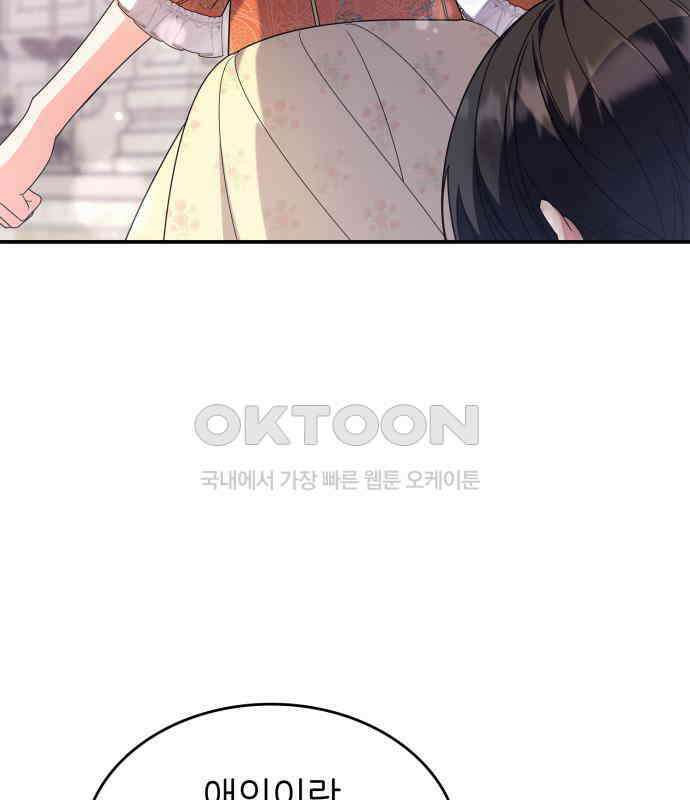 이러면 안 돼요, 전하! 78화 22