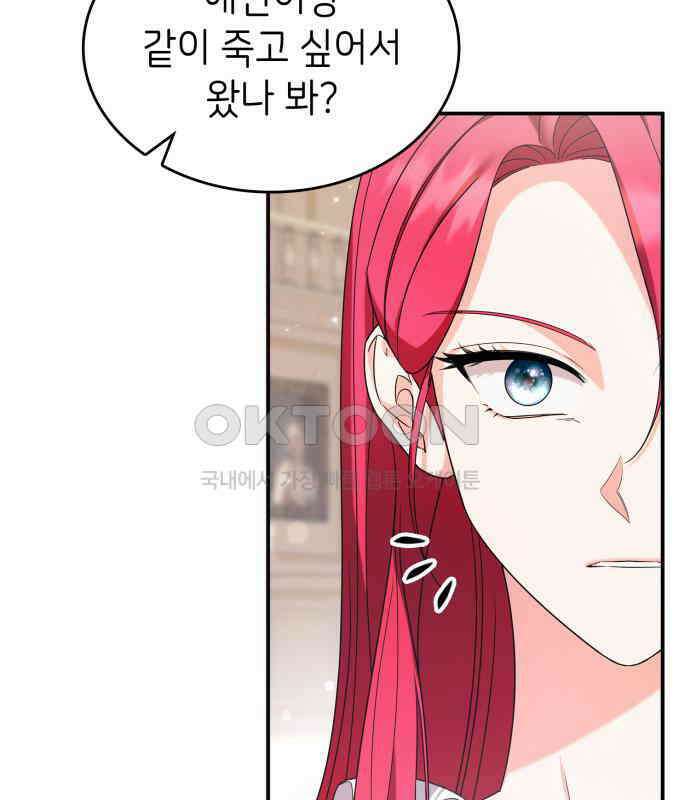 이러면 안 돼요, 전하! 78화 23