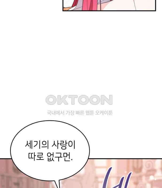 이러면 안 돼요, 전하! 78화 24