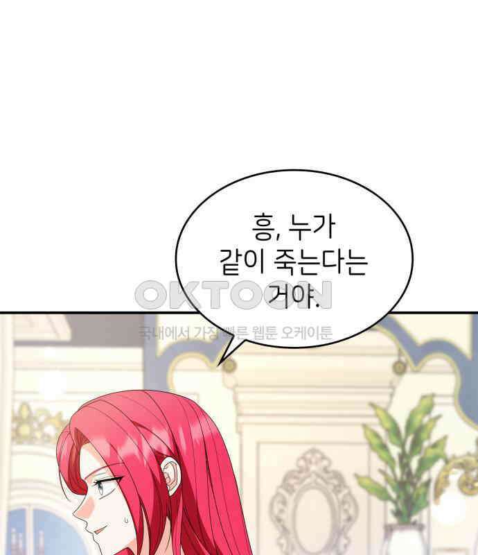 이러면 안 돼요, 전하! 78화 27