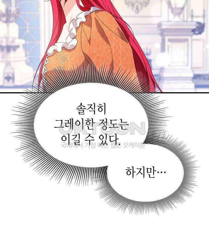 이러면 안 돼요, 전하! 78화 28