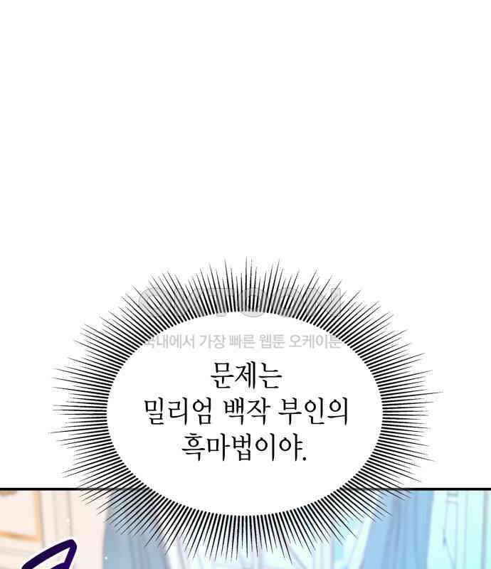 이러면 안 돼요, 전하! 78화 29