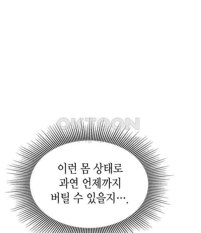 이러면 안 돼요, 전하! 78화 31