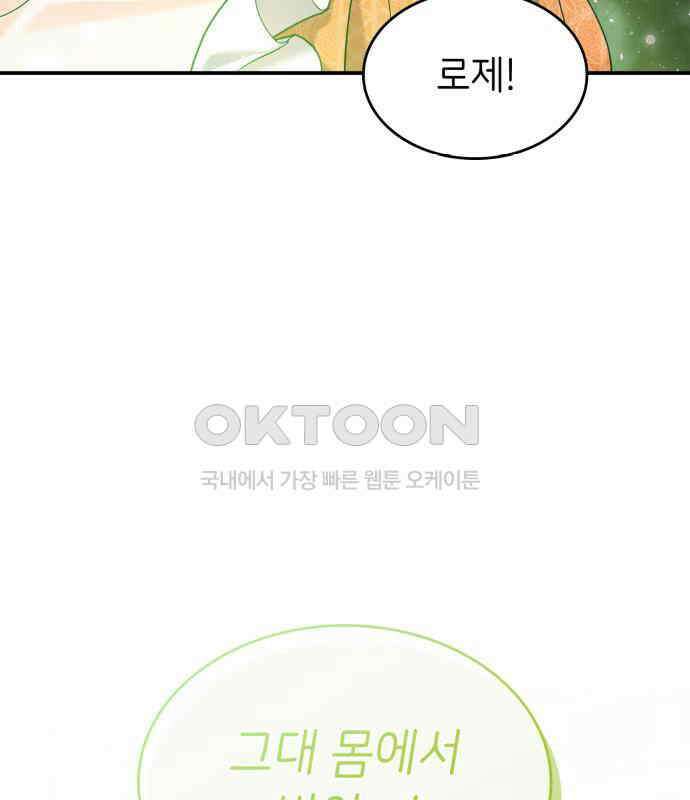 이러면 안 돼요, 전하! 78화 33