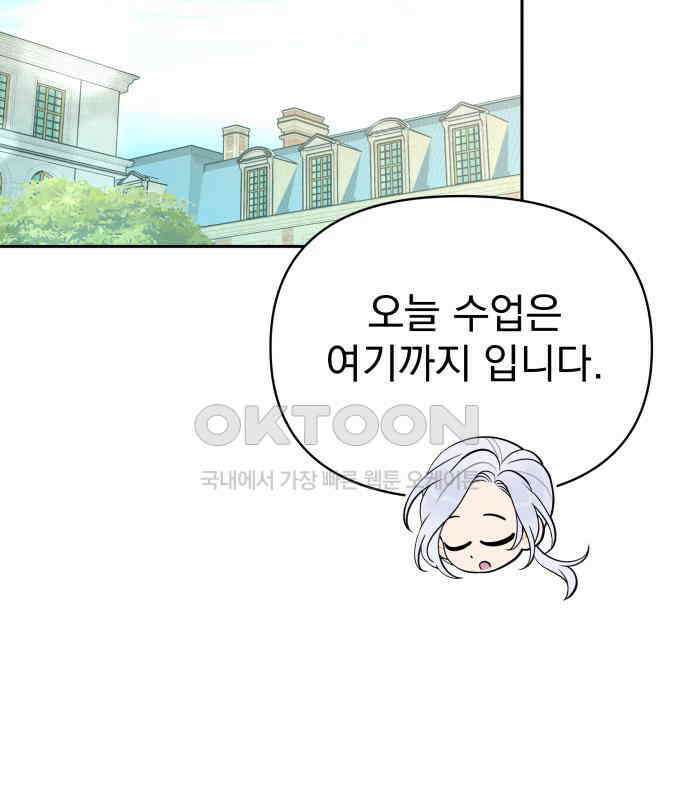 서브 남주가 파업하면 생기는 일 62화 3