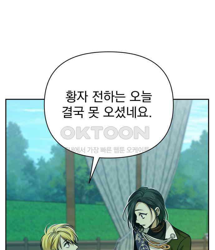 서브 남주가 파업하면 생기는 일 62화 4