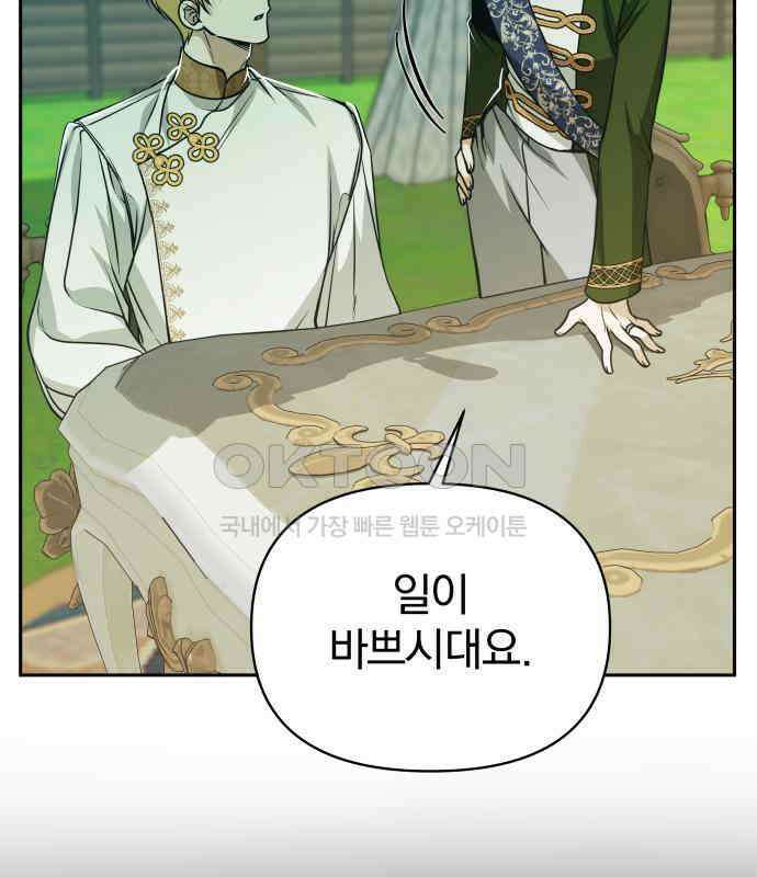 서브 남주가 파업하면 생기는 일 62화 5