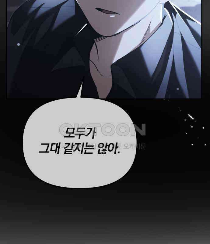 서브 남주가 파업하면 생기는 일 62화 7