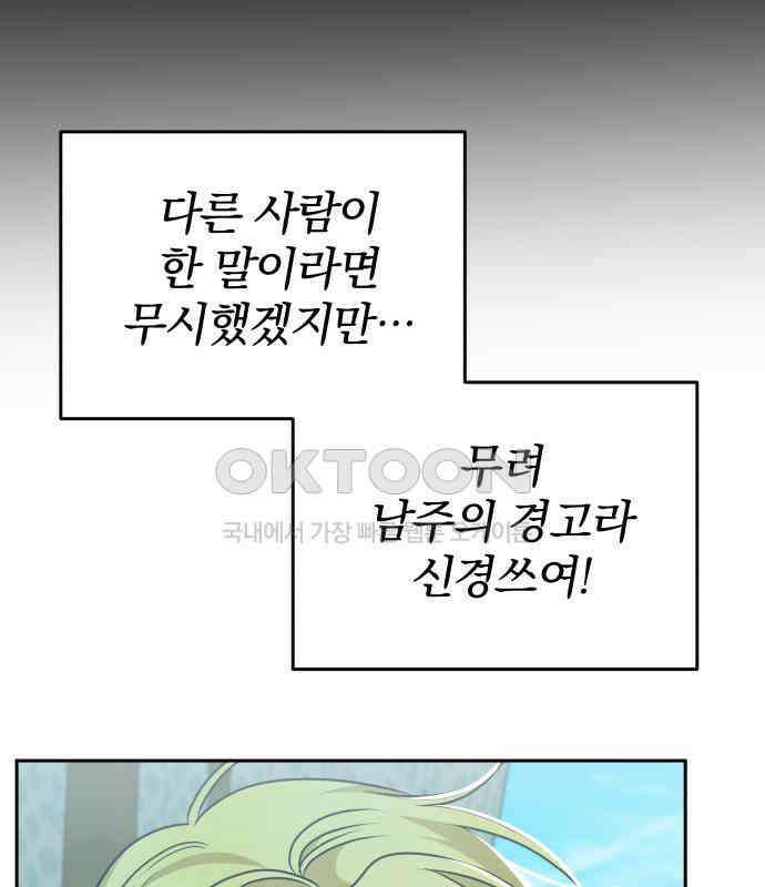 서브 남주가 파업하면 생기는 일 62화 8