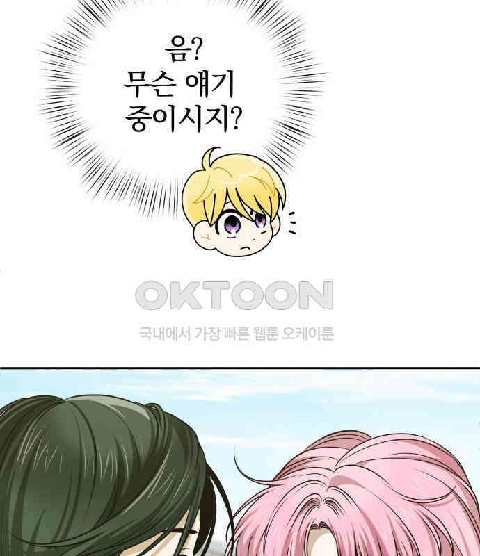 서브 남주가 파업하면 생기는 일 62화 13