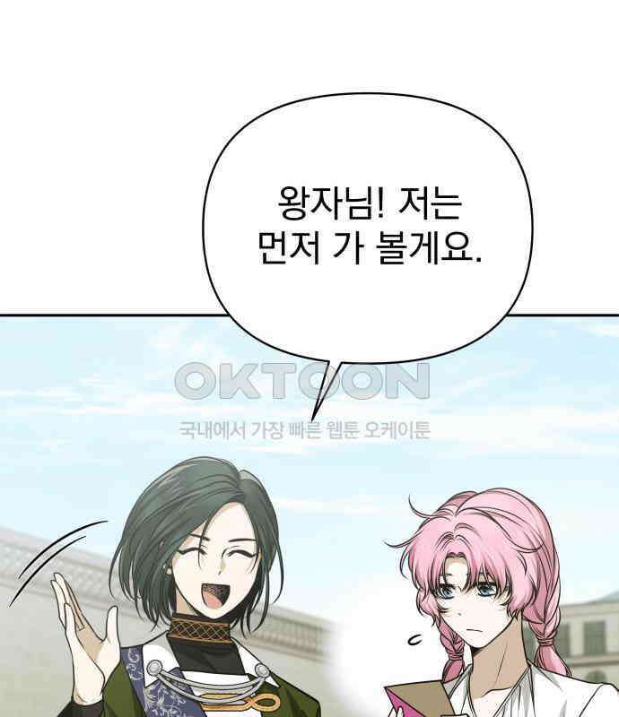 서브 남주가 파업하면 생기는 일 62화 15
