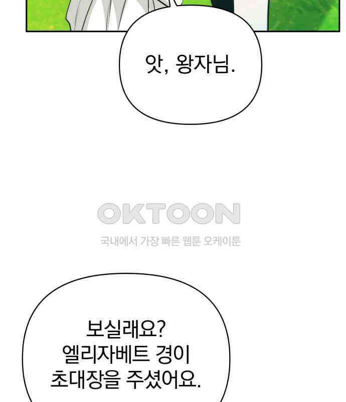 서브 남주가 파업하면 생기는 일 62화 21